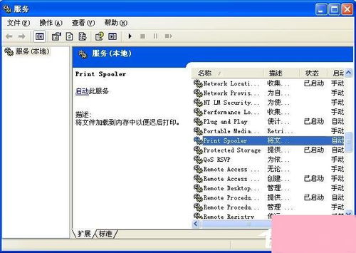 WinXP系统spoolsv.exe应用程序错误处理步骤介绍