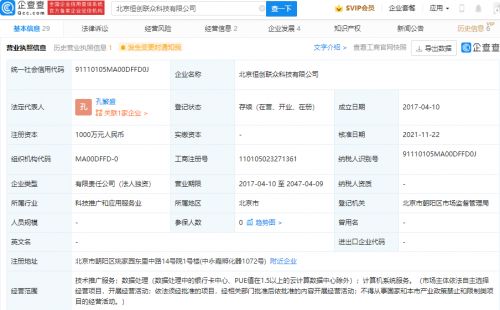 阿里巴巴关联公司投资恒创联众，拓展计算机系统服务领域