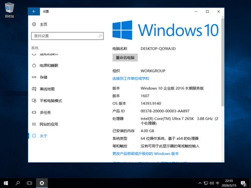 Win10 LTSB 2016官方精简版 低配老电脑的完美救星，集成5月最新补丁