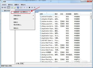 如何远程开启或关闭计算机的系统服务